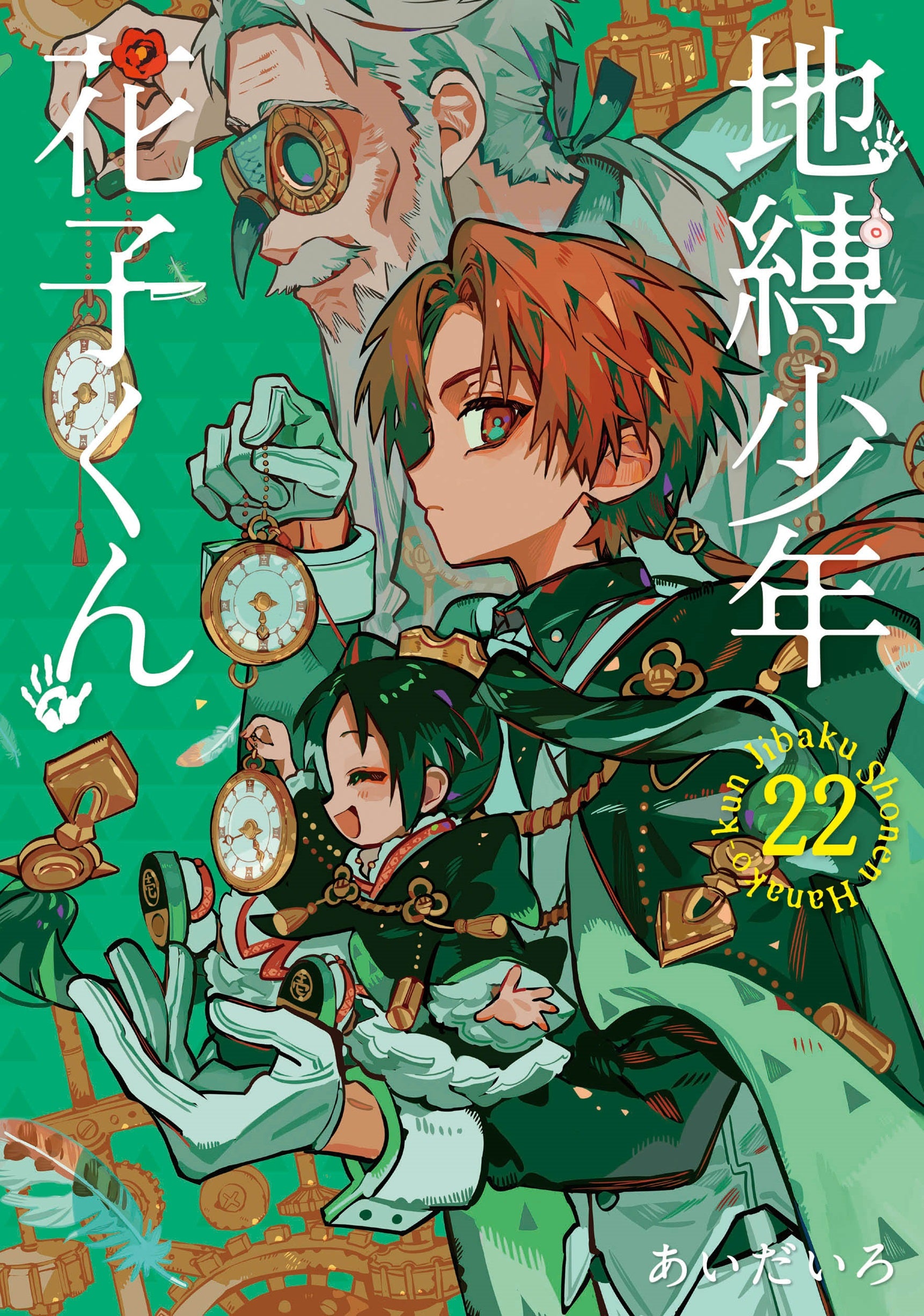 [t](Book - Comic) Toilet-bound Hanako-kun Vol. 0–24 [24 Book Set]