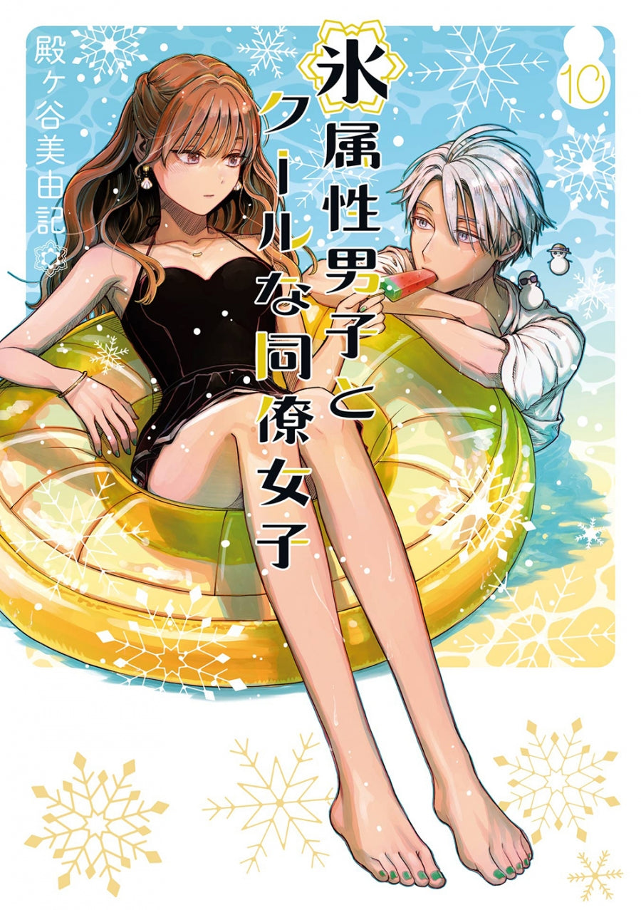 [t](Book - Comic) The Ice Guy and His Cool Female Colleague Vol. 1–10 [10 Book Set]