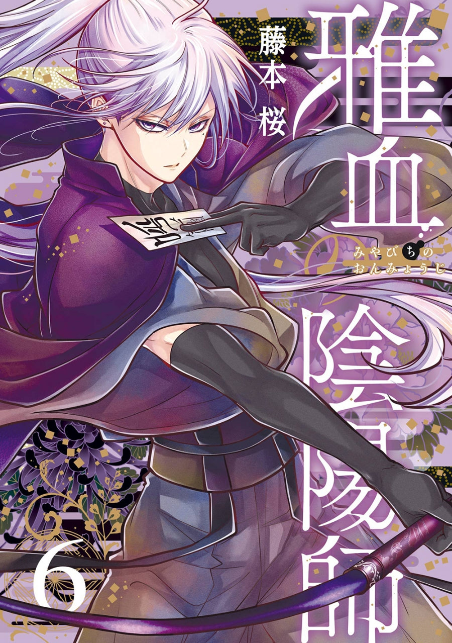 [t](Book - Comic) Exquisite Blood: The Heretic Onmyoji (Miyabichi no Onmyouji) Vol.1-7 [7 Book Set]