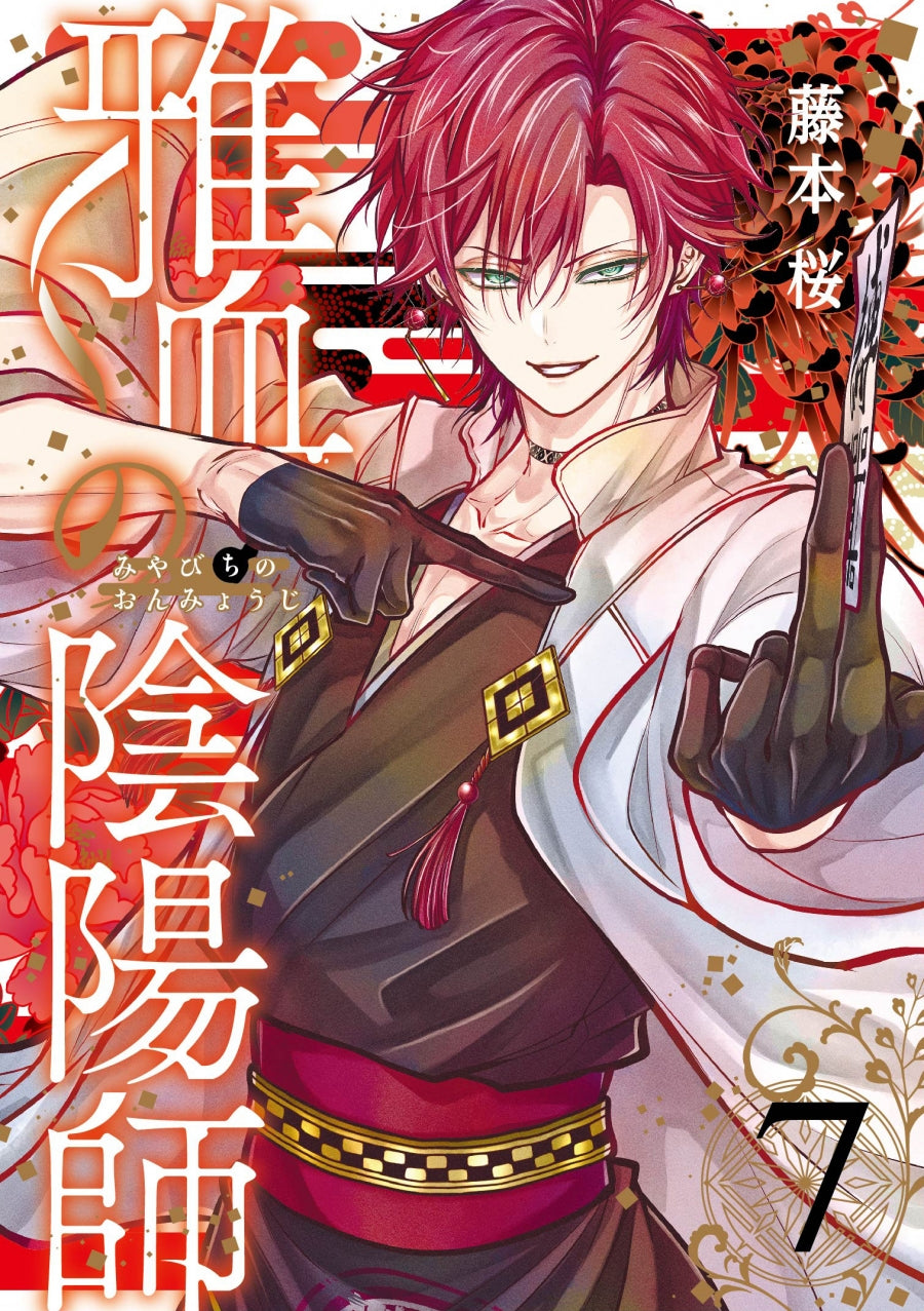 [t](Book - Comic) Exquisite Blood: The Heretic Onmyoji (Miyabichi no Onmyouji) Vol.1-7 [7 Book Set]