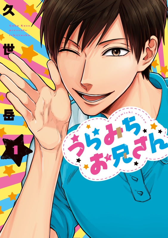 [t](Book - Comic) Life Lessons with Uramichi Oniisan Vol.1-11 [11 Book Set]