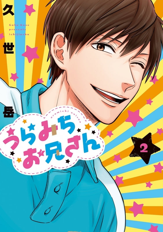 [t](Book - Comic) Life Lessons with Uramichi Oniisan Vol.1-11 [11 Book Set]