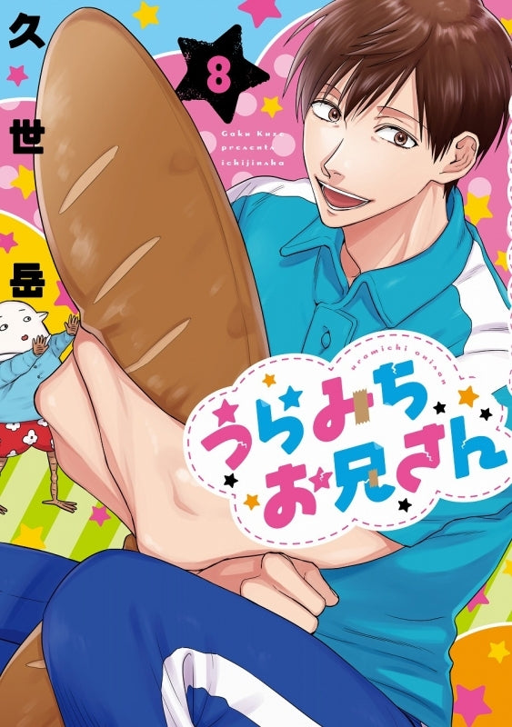 [t](Book - Comic) Life Lessons with Uramichi Oniisan Vol.1-11 [11 Book Set]
