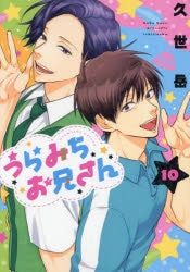 [t](Book - Comic) Life Lessons with Uramichi Oniisan Vol.1-11 [11 Book Set]