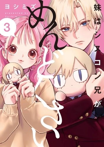 [t](Book - Comic) She Is Fed up With Her Siscon Brother (Imouto wa Siscon Ani ga Mendokusai) Vol.1-5 [5 Book Set]