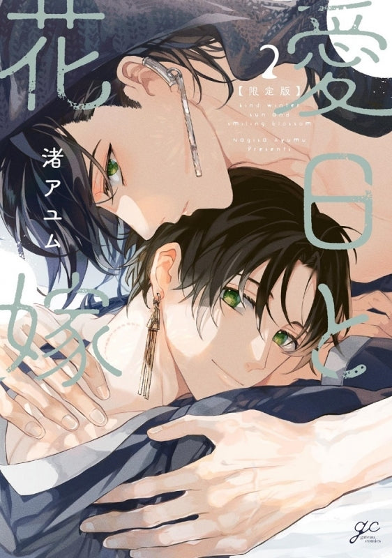 [t](Book - Comic) Aijitsu and the Bride (Aijitsu to Hanayome) Vol.1-3 [3 Book Set]
