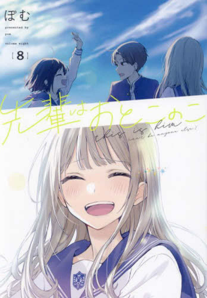 [t](Book - Comic) This is Him (Senpai Is an Otokonoko) Vol. 1–9 [9 Book Set]