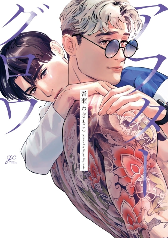(Book - Comic) Afterglow