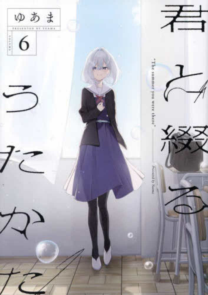 [t](Book - Comic) The Summer You Were There Vol. 1–6 [6 Book Set]