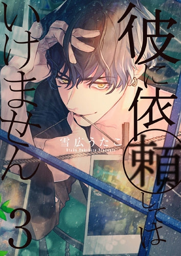 [t](Book - Comic) You should not ask him (Kare ni Irai shite wa ikemasen) Vol.1-9 [9 Book Set]