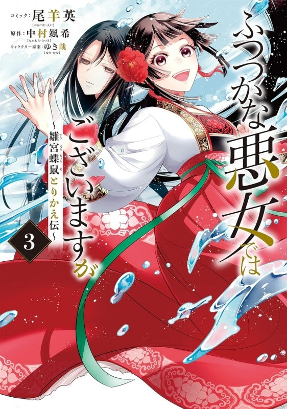 [t](Book - Comic) Though I Am an Inept Villainess Vol.1-10 [10 Book Set]