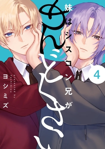 [t](Book - Comic) She Is Fed up With Her Siscon Brother (Imouto wa Siscon Ani ga Mendokusai) Vol.1-5 [5 Book Set]