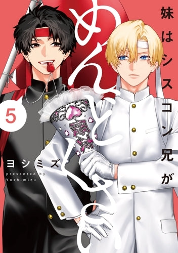 [t](Book - Comic) She Is Fed up With Her Siscon Brother (Imouto wa Siscon Ani ga Mendokusai) Vol.1-5 [5 Book Set]