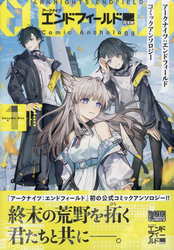 (Book - Comic) Arknights: Endfield Comic Anthology Vol. 1