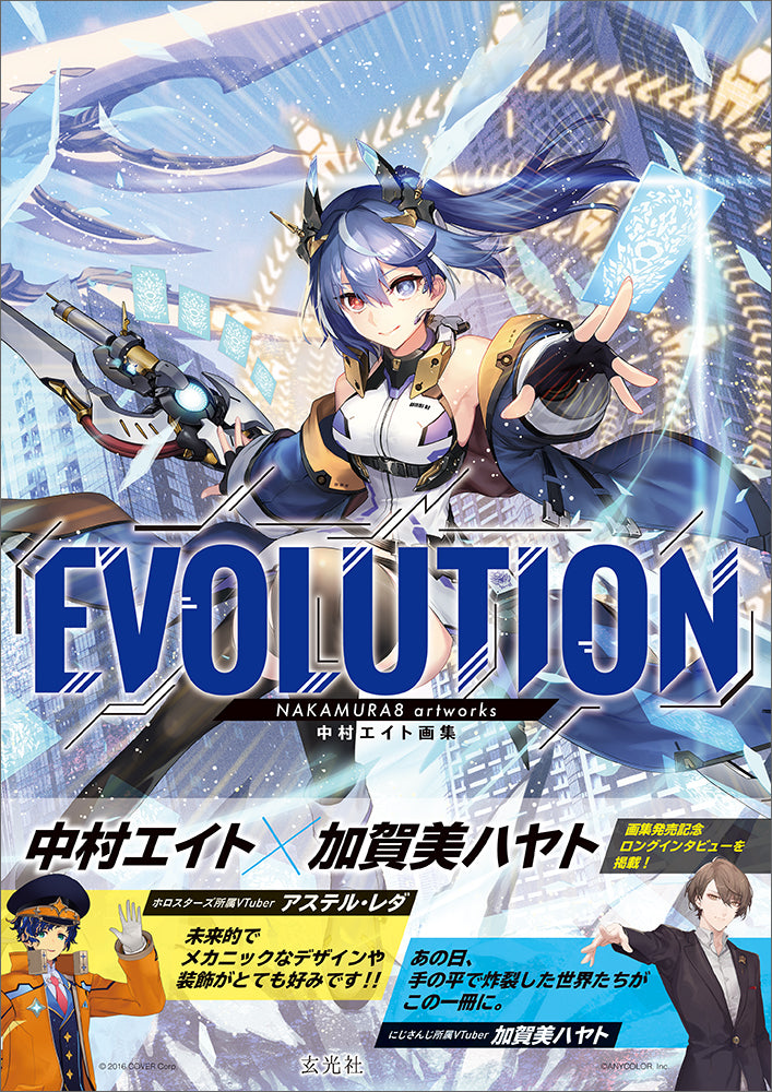 (Book - Art Book) NAKAMURA 8 Artworks EVOLUTION