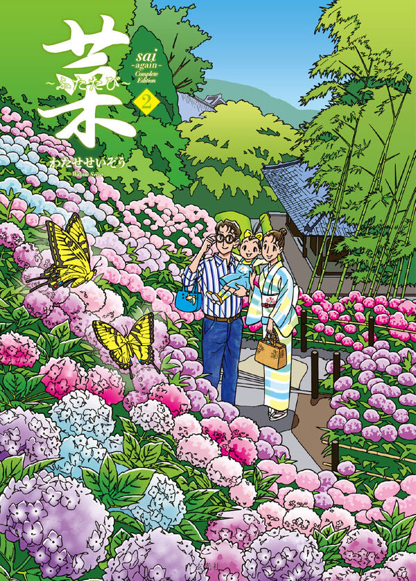 (Book - Comic) SAI ~ Again (Futatabi) Complete Edition Vol.2