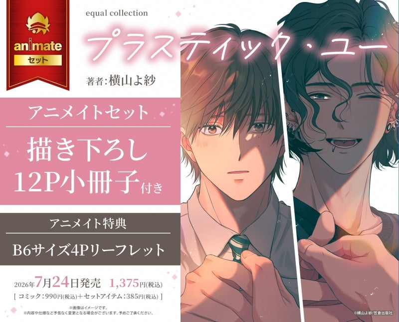 Exclusive Premium Bonus: animate Set 12P Exclusive Booklet (Plastic You)