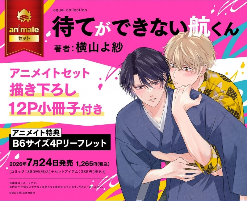 Exclusive Premium Bonus: animate Set 12P Exclusive Booklet Wataru Can't Wait on Demand (Mate ga Dekinai Wataru-kun)