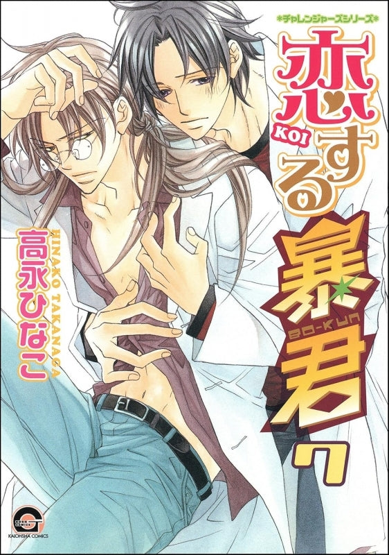 [t](Book - Comic) The Tyrant Falls in Love (Koisuru Boukun) Vol.1-15 [15 Book Set]