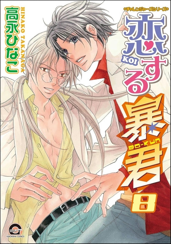 [t](Book - Comic) The Tyrant Falls in Love (Koisuru Boukun) Vol.1-15 [15 Book Set]