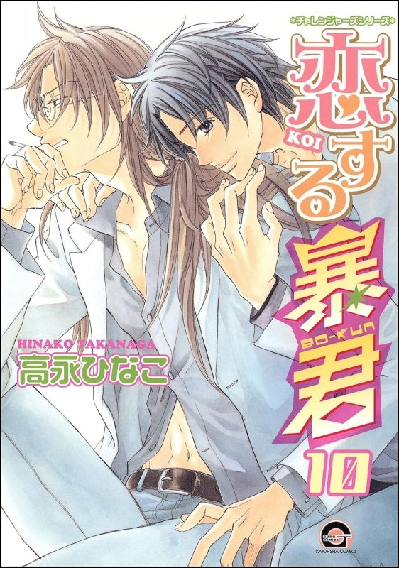 [t](Book - Comic) The Tyrant Falls in Love (Koisuru Boukun) Vol.1-15 [15 Book Set]