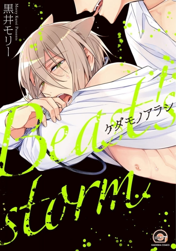 [t](Book - Comic) Beast's Storm (Kedamono Arashi) [7 Book Set]