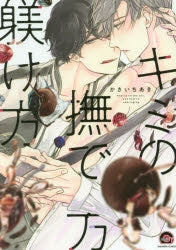 [t](Book - Comic) How To Stroke You, And How To Upbringing (Kimi no Nadekata Shitsukekata) Vol. 1-7 [7 Book Set]