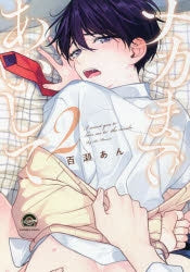 [t](Book - Comic) I Want You to Love Me to the Inside (Naka Made Aishite) Vol.1-5 [5 Book Set]