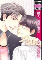 [t](Book - Comic) Don't Be Cruel (Hidoku Shinai de) Vol.1-12 [12 Book Set]{Finished Series}