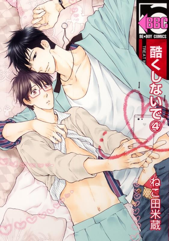 [t](Book - Comic) Don't Be Cruel (Hidoku Shinai de) Vol.1-12 [12 Book Set]{Finished Series}