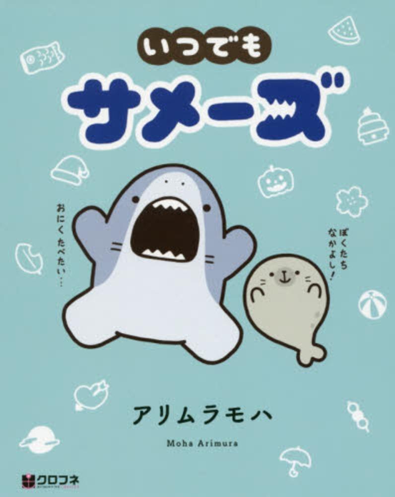 (Book - Comic) Itsudemo SAME-Z