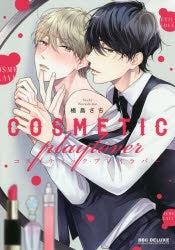 [t](Book - Comic) Cosmetic Playlover Vol. 1-9 [9 Book Set]