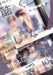 [t](Book - Comic) Don't Be Cruel (Hidoku Shinai de) Vol.1-12 [12 Book Set]{Finished Series}