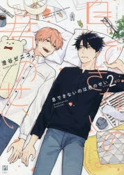 [t](Book - Comic) Breathless Momentum (Iki Dekinai no wa Kimi no Sei) Vol. 1–5 [5 Book Set]