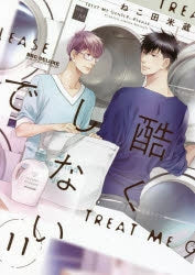 [t](Book - Comic) Don't Be Cruel (Hidoku Shinai de) Vol.1-12 [12 Book Set]{Finished Series}