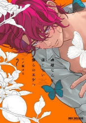 [t](Book - Comic) No God in Eden (Kamisama Nanka Shinjinai Bokura no Eden) Vol.1 (Part 1 & 2) - Vol.2-4 [5 Book Set]