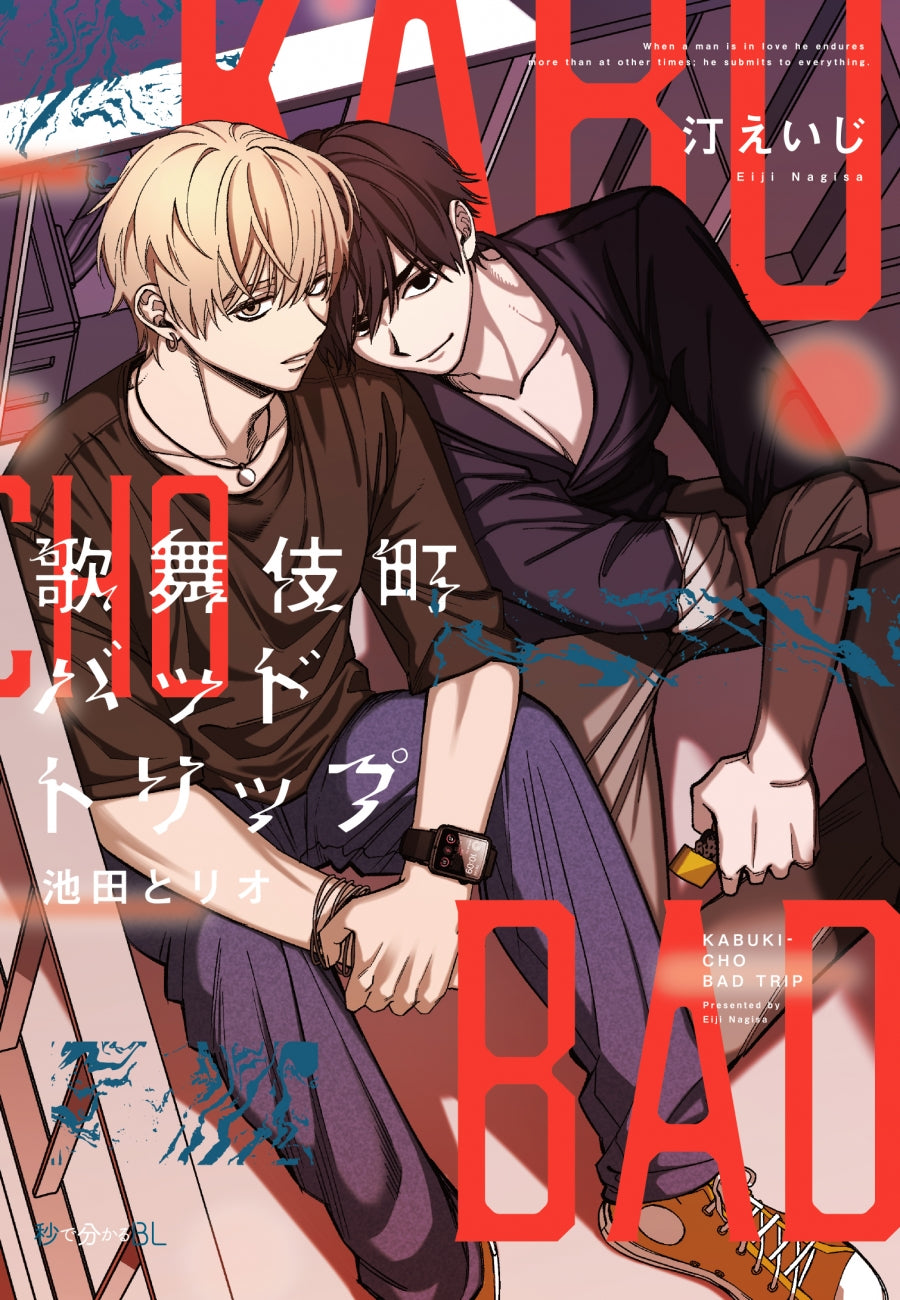 [t](Book - Comic) Kabukichou Bad Trip Vol. 1–2, Ikeda & Rio [3 Book Set]