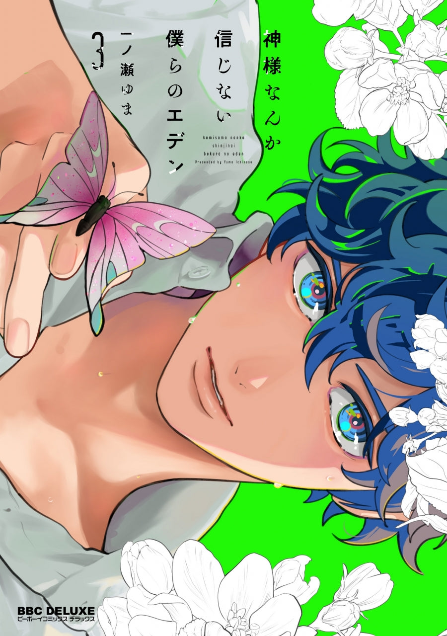 [t](Book - Comic) No God in Eden (Kamisama Nanka Shinjinai Bokura no Eden) Vol.1 (Part 1 & 2) - Vol.2-4 [5 Book Set]