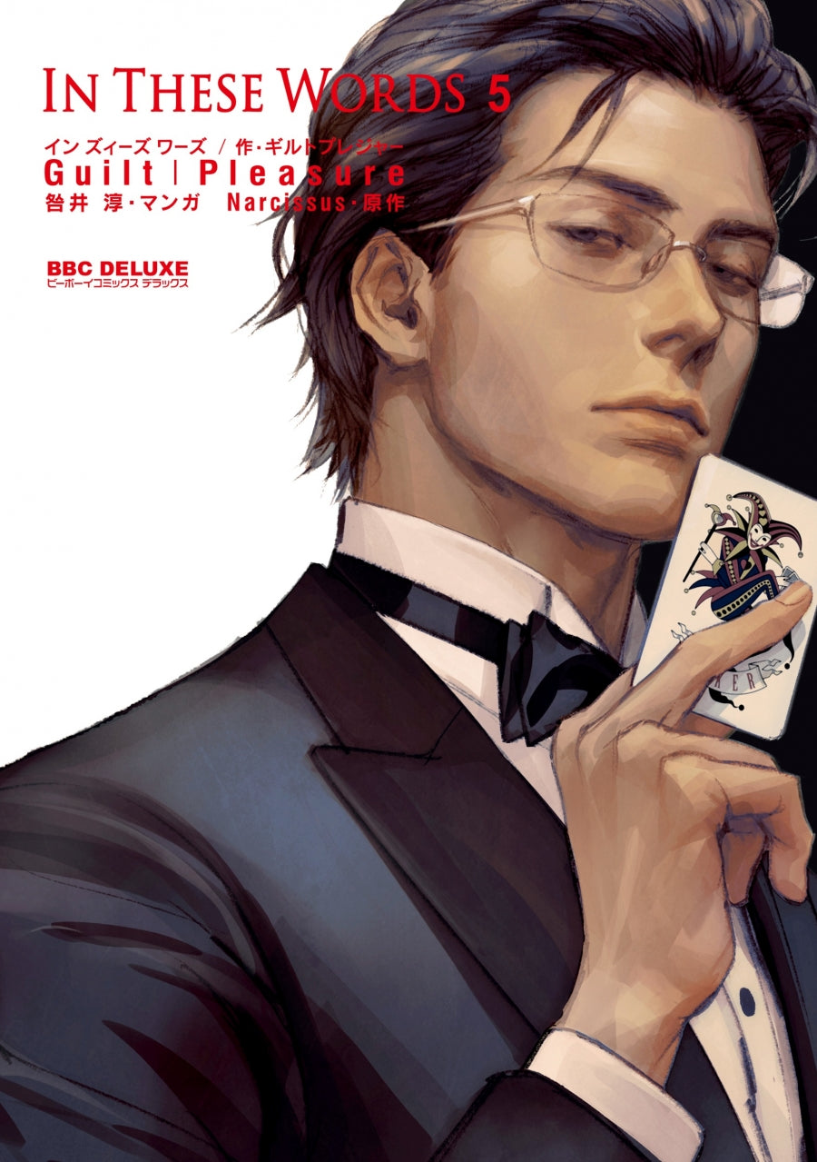 (Book - Comic) In These Words Vol.5 [animate Set w/12P Exclusive Booklet]