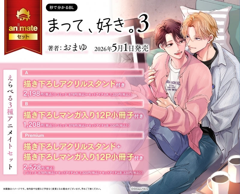 (Book - Comic) Wait, I Love You (Matte, Suki.) Vol.3