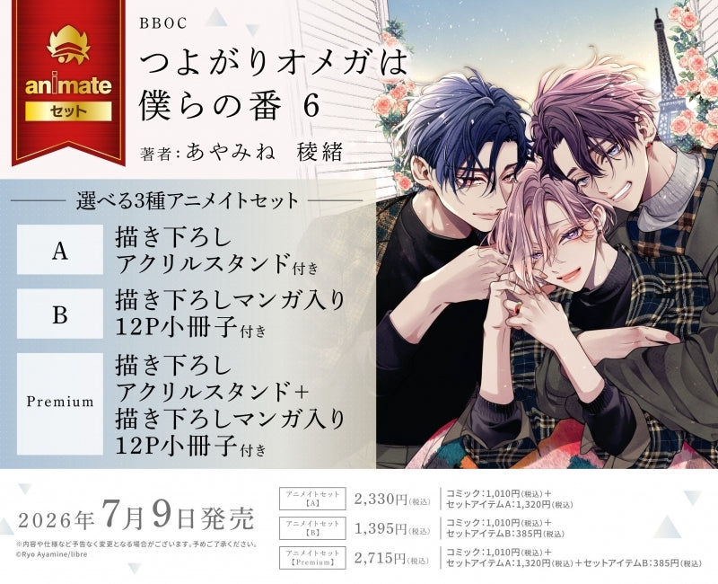 Exclusive Premium Bonus: animate Set 12P Exclusive Booklet (The Feisty Omega and His Twin Mates Vol.6)