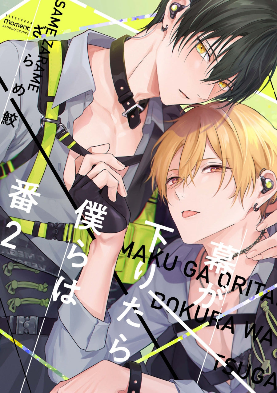 [t](Book - Comic) What We Do When the Curtain Comes Down (Maku ga Oritara Bokura wa Tsugai) Vol.1-3 [3 Book Set]