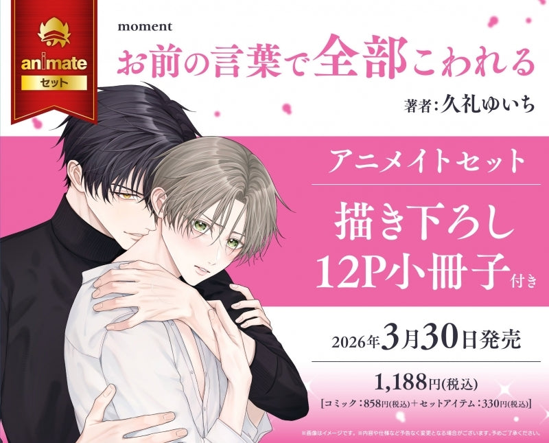 (Book - Comic) Your Words Ruin My Perfect World (Omae no Kotoba de Zenbu Kowareru)