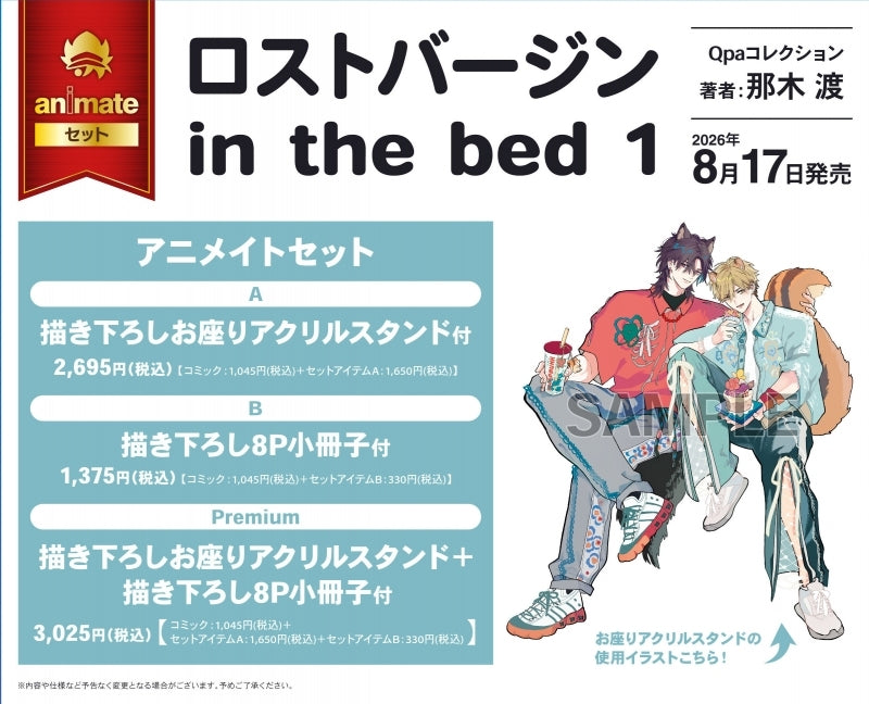 Exclusive Premium Bonus: animate Set B 8P Exclusive Booklet (Lost Virgin in the bed Vol.1)