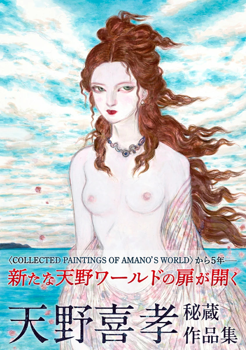 (Book - Art Book) Yoshitaka Amano Treasured Artworks Collection