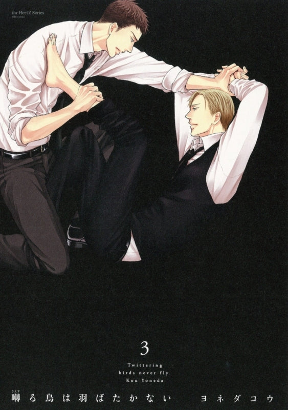 [t](Book - Comic) Twittering Birds never Fly (Saezuru Tori wa Habatakanai) Vol. 1-9 [9 Book Set]