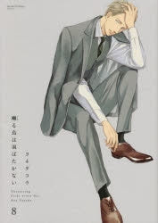 [t](Book - Comic) Twittering Birds never Fly (Saezuru Tori wa Habatakanai) Vol. 1-9 [9 Book Set]