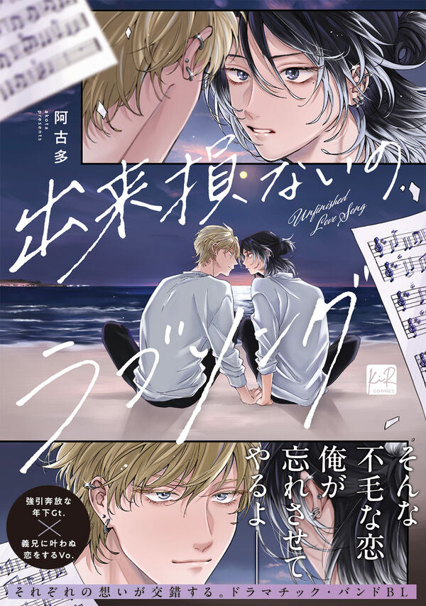 (Book - Comic) Love Song For The Defective (Dekisokonai no Love Song)