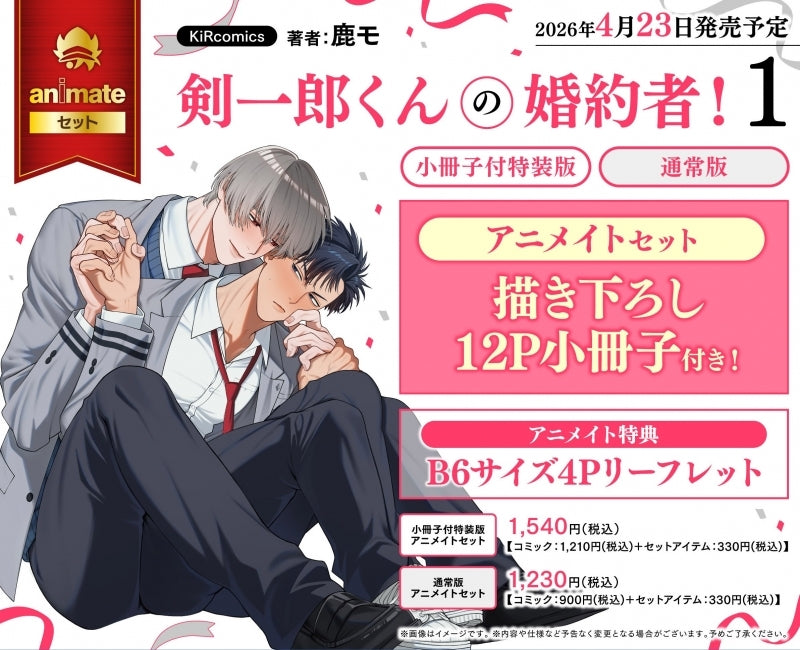 (Book - Comic) Kenichirou-kun's Fiancé! (Kenichirou-kun no Konyakusha!) Vol.1 [Special Edition]