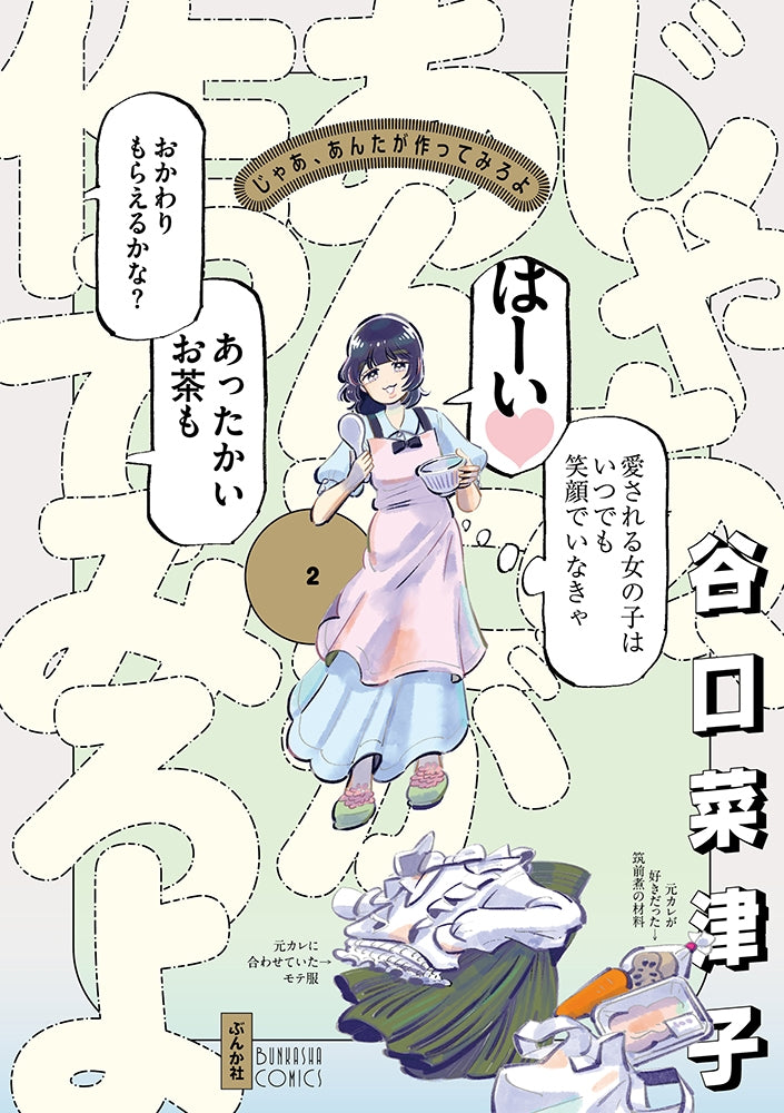 [t](Book - Comic) Then, Let's Make It Myself (Jaa, Anta ga Tsukutte Miro yo) Vol.1-4 [4 Book Set]